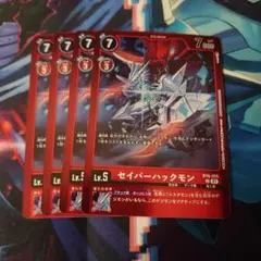 【デジモンカード】セイバーハックモン　4枚