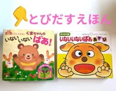 いないいないばあ　絵本まとめ売り