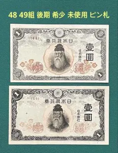 2025年最新】レア紙幣の人気アイテム - メルカリ