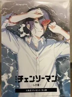 劇場版 映画 チェンソーマン レゼ篇 入場者特典 第４弾 特典 新品未開封