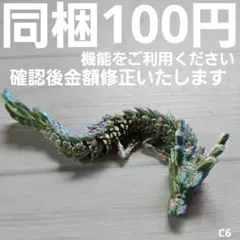 ドラゴン★龍★フィギュア★稼働式