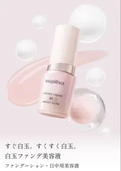 マキアージュ エッセンスリキッド EX ブライトグロウ コーラルピンク15