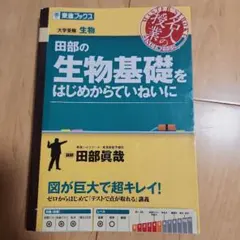 生物基礎 学習参考書