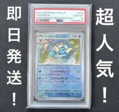 2024 PSA10ポケモン シャワーズ マスターボールリバースホロ PSA10】シャワーズ マスターボールミラー 030/187 - メルカリ