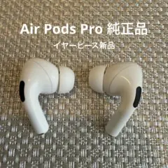 AirPods Pro 第一世代 ジャンク品 ジャンク】Apple AirPods Pro第一世代 - メルカリ