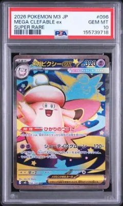 PSA10】ムンナ ピカチュウ 017/054 しぶぞう みらいよち - メルカリ