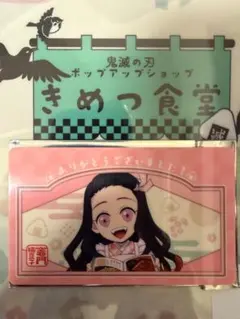 鬼滅の刃 きめつ食堂 ショップ風カード 竈門禰豆子