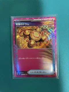 覚醒のドラム ACE