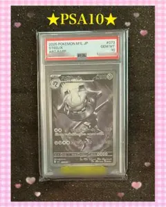 2026年最新】ハガネール psa10の人気アイテム - メルカリ