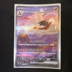 値下げ交渉〇 リザードン ex SAR 151 ポケモンカード