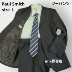 m.k様専用極美品 ポールスミス セットアップ スーツ ツーパンツ