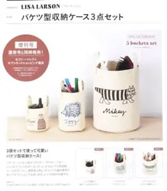 リサラーソン　バケツ型収納ケース