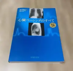 使える皮弁術 : 適応から挙上法まで 上下巻」 【断裁済み】 - メルカリ