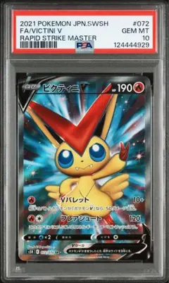 2025年最新】ビクティニ Sr psa10の人気アイテム - メルカリ