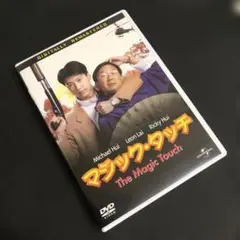 マジック・タッチ ('92香港)
