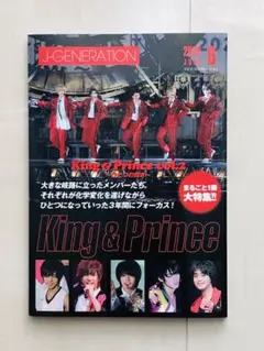 King & Prince vol.2  J-GENERATION2023年6月
