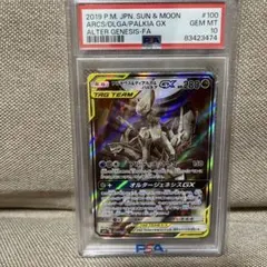 レックウザGX SR ARS10 ポケモンカード 鑑定書付き 101/096 レックウザGX【SR】{101/096}