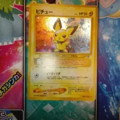 ピチュー　旧裏　ポケモンカード