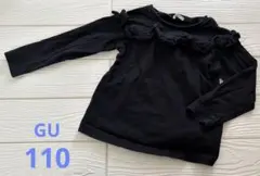 GU フリル長袖Tシャツ　綿　長袖　ロンT トップス　黒　フリル　女の子　110