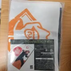 呪術廻戦 200cmBIGタオル 虎杖悠仁