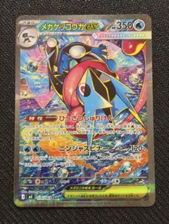 メガゲッコウガ　SAR