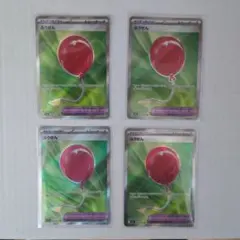 ポケモンカード ふうせん ホロカード 4枚セット