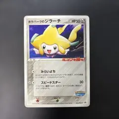 2026年最新】ポケパークのジラーチの人気アイテム - メルカリ
