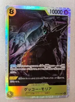 ゲッコー・モリア SR OP14-104 ワンピースカード