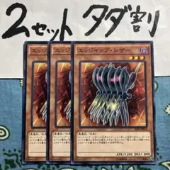 遊戯王 エッジインプシザー 3枚セット 2セットタダ割☆ギム EspFEee