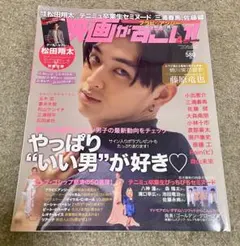 ビダン BiDan 2008年3月号 三浦春馬