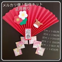 製作　キット　午　馬　正月　飾り　高齢者　保育　高齢者　施設　１月 干支