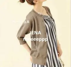 IENA イエナ　LEVITA カーディガン ベージュAのサムネイル