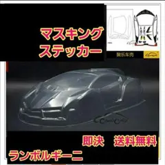 ランボルギーニ　ボディ　　②　　TT02 ラジコン　ドリパケ　TT01 YD-2