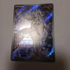 ポケモンカードレシラムar