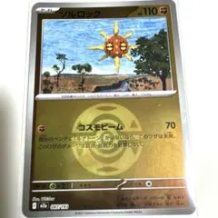 ソルロック M2a 087/193 ダークボールミラー