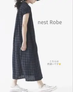 ネストローブ　リネンチェックオープンカラーワンピース　26,400円