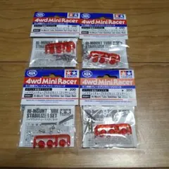 ミニ四駆 ハイマウントチューブスタビセット クリヤーレッドブルー 各4
