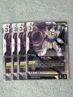 ガンダムカードゲーム ∀ガンダム R 4枚