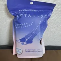 ぽかぬくおやすみソックス♪ 冷え取り・保温靴下 グレー