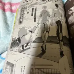 切り抜き　ビーボーイゴールド2025.12月号　ラブ×エスケープ　day10