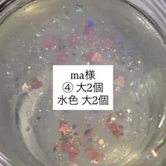 ma様専用ページ