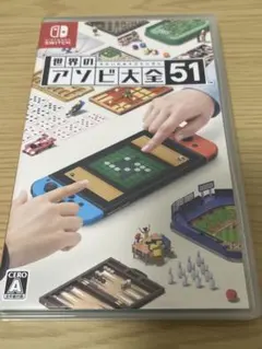 世界のアソビ大全51 Nintendo Switch ソフト