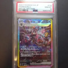 【PSA10】サザンドラ 118/SM-P 超次元の暴獣 プロモ PROMO PSA10】サザンドラ 118/SM-P 超次元の暴獣ボックス購入特典 プロモ