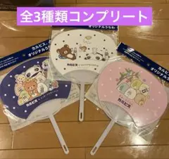 カルピス サンエックスユニバース うちわ 全3種類コンプリートのサムネイル