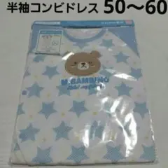 50～60cm 男の子半袖コンビドレス くま