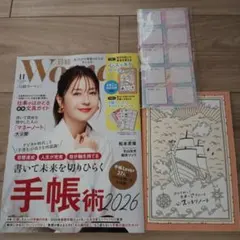 日経ウーマン 2025年11月号