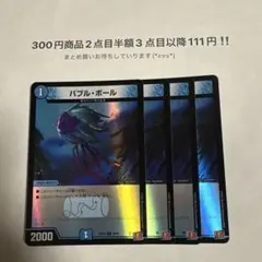 デュエマ　バブルボール　デュエマナイト　アドレナリンホイル
