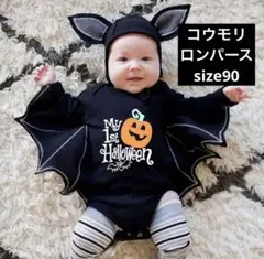 コウモリロンパース size90 写真映え かわいい ハローウィン