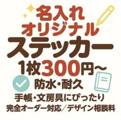 即対応します｜完全オーダーカッティングステッカー制作