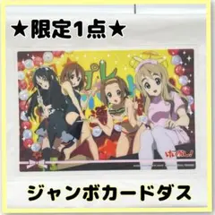 【ジャンボカードダス】新品　1点限　けいおん！　桜高軽音部 エアバンド　値下げ